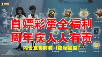 #攻略大师#白嫖福利彩蛋 周年庆人人有责 内含直售时装金卡《哈利波特：魔法觉醒》
