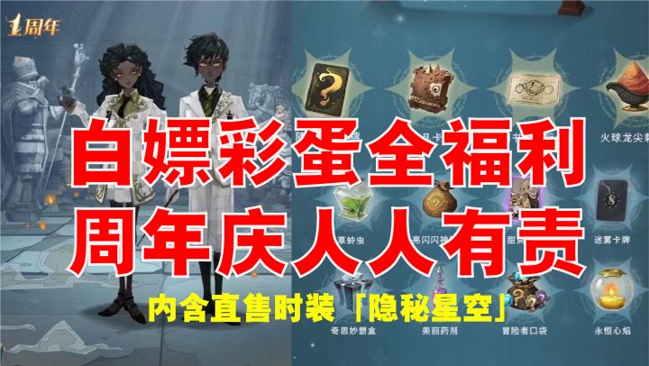#攻略大师#白嫖福利彩蛋 周年庆人人有责 内含直售时装金卡《哈利波特:魔法觉醒》截图