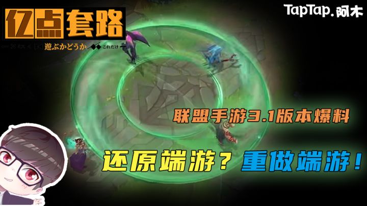 联盟手游3.1版本卡尔玛全面重做！元素龙即将上线！截图