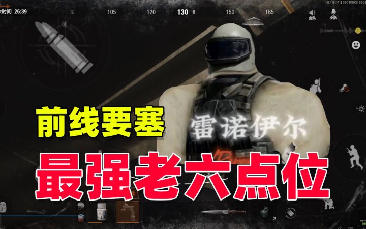 暗区突围：前线要塞，最强老六点位，男团老大都说好！截图