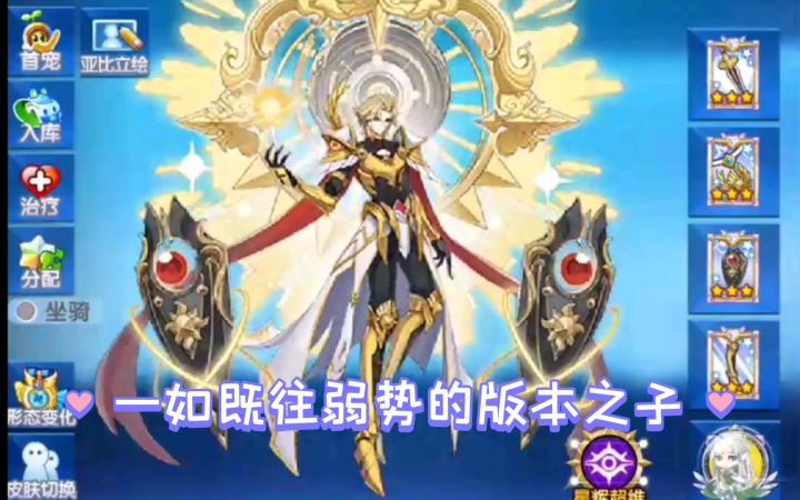 小璃:奥拉星满战全新版本之子阿波罗pve详细实战评测,一如既往的差劲截图