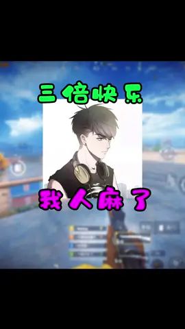 《 三 倍 快 乐 》#萝莉小结巴截图