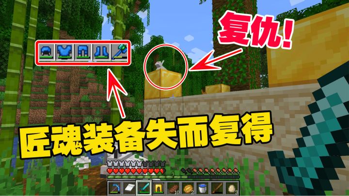 我的世界匠魂27:匠魂装备失而复得,老帅找到兔子,复仇!截图