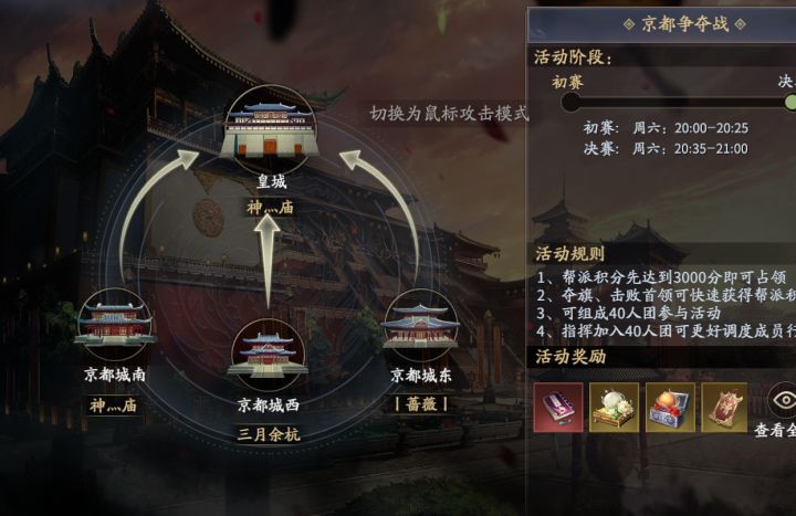 京都争夺战,战术攻略(自创-卡留白刷分)截图
