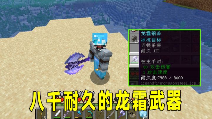 冰火传说24:做出龙霜装备,耐久高达八千点截图
