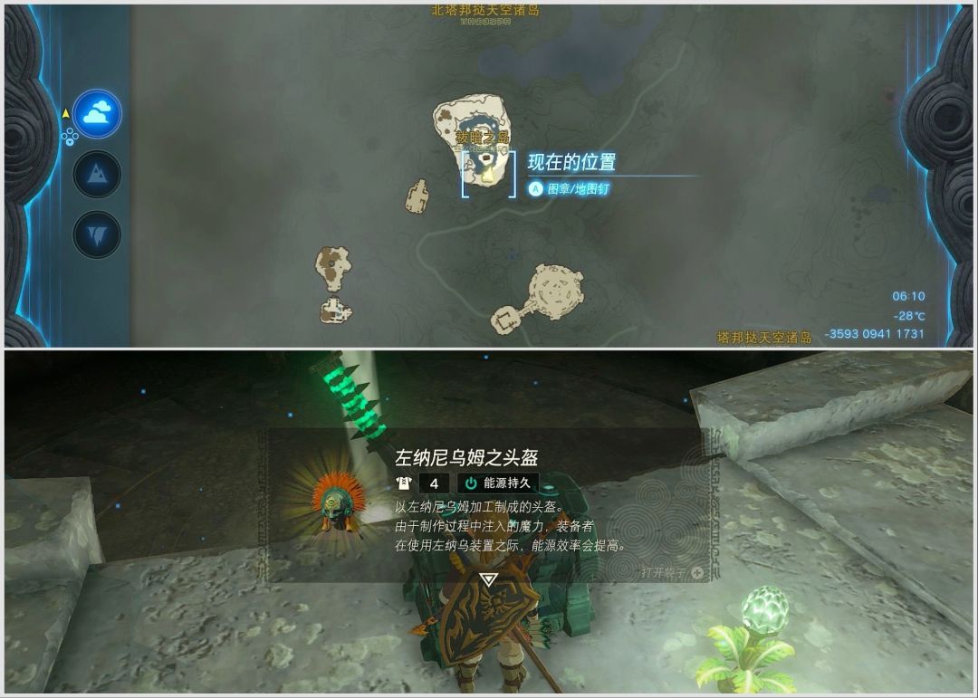 【塞尔达王国之泪】能源套装位置 2