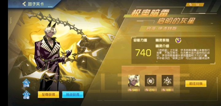 赛尔号启源伊洛特斯困难模式攻略截图