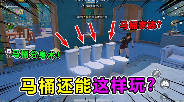 搞笑吃鸡:躲猫猫马桶的“最牛”用法,学会这一招!吓退搜查者截图