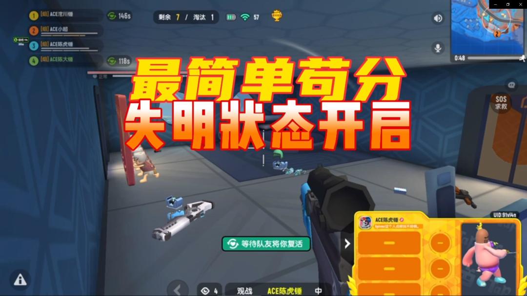 香肠派对：简单的苟分方式，开启失明状态苟到第二截图