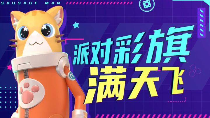 派对彩旗满天飞!各战队赛前FLAG已高高立起~截图