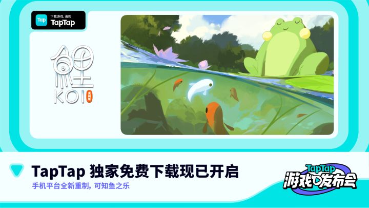 2022 TapTap 游戏发布会｜鲤 重制版截图