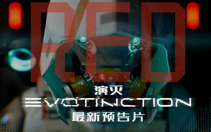 科幻题材潜入游戏《演灭》全新预告影片“RED” 2023年发售截图