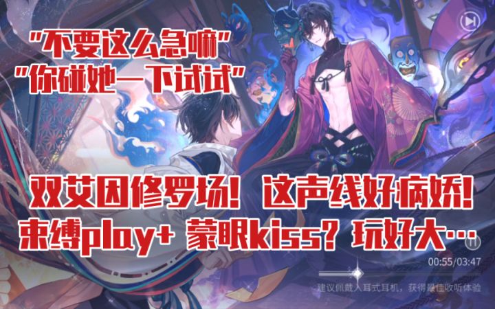 【时空中的绘旅人】病娇黑艾因捆绑＋蒙眼kiss？双艾修罗场杰大精分现绝了！截图