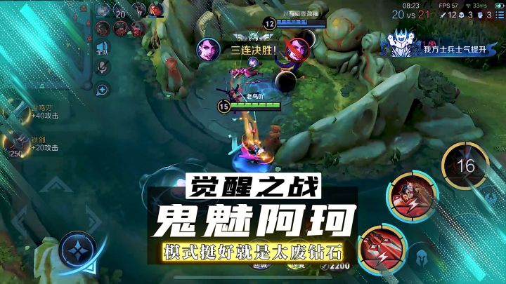 觉醒之战:鬼魅阿轲,大招觉醒影分身!截图