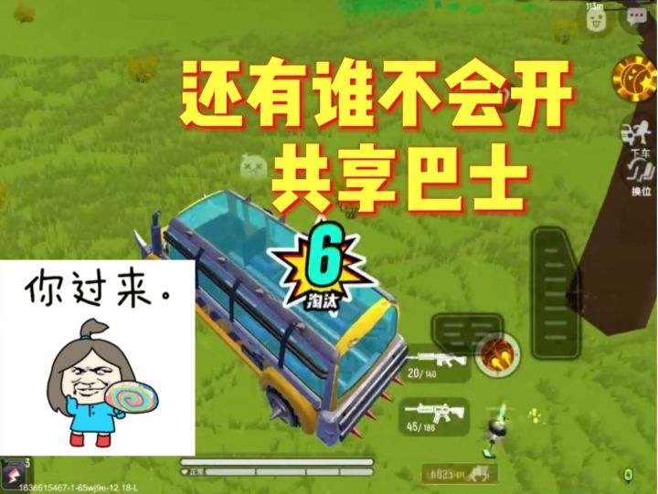 【实况】什么？还有人不会开共享巴士？截图