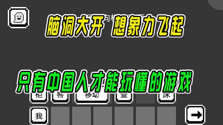 水箱:脑洞大开,想象力飞起,只有中国人才能玩懂的游戏截图