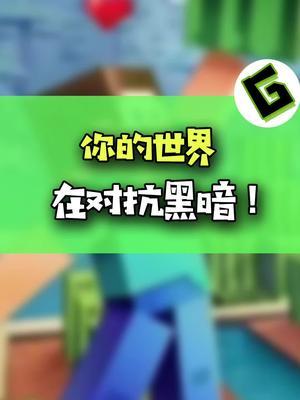 我的世界禁止NFT!#游戏 #手游 #我的世界 #NFT截图
