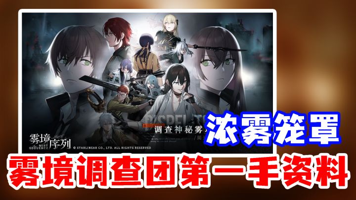 【雾境序列】二次元即时战斗游戏,双体力模式加高难度角色养成,拯救你的肝截图