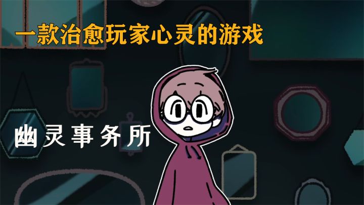 一款治愈心灵的游戏。截图