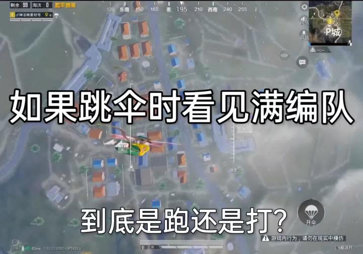 和平精英 神法喷 在跳伞的时候看见满编队其实是最好解决的截图