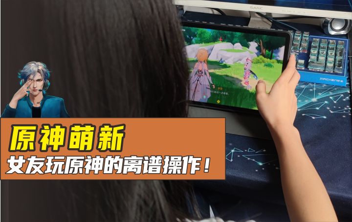 萌新?菜鸟!女朋友玩原神能做出多离谱的操作?截图