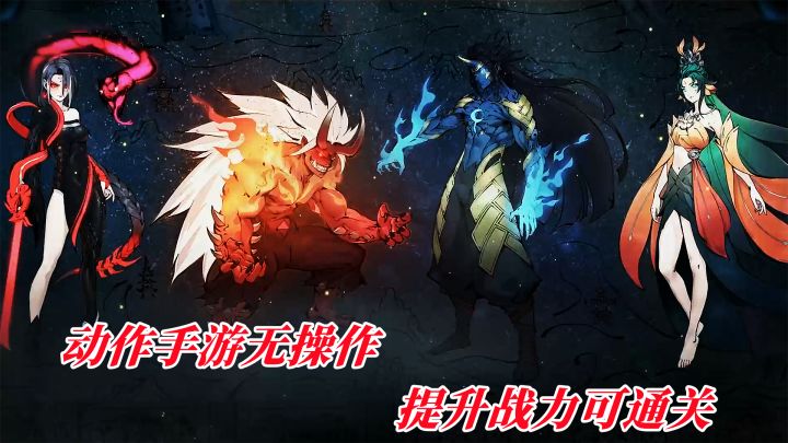 动作手游无操作,只需无脑提升战力就能赢!#新游观察局#截图