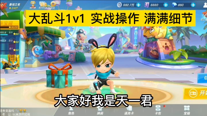 逃跑吧少年大乱斗1v1 实战技巧操作秀,满满细节!截图