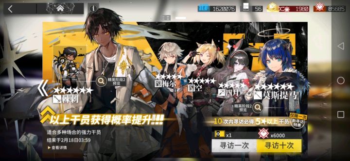 【明日方舟】非酋狂笑,二十发试水。祝点赞的都出夕截图