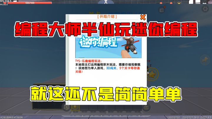 迷你世界：迷你世界玩迷你编程，编程大师半仙表示：简简单单！截图