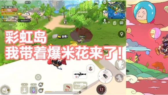 香肠派对:彩虹岛我带着爆米花来了!截图