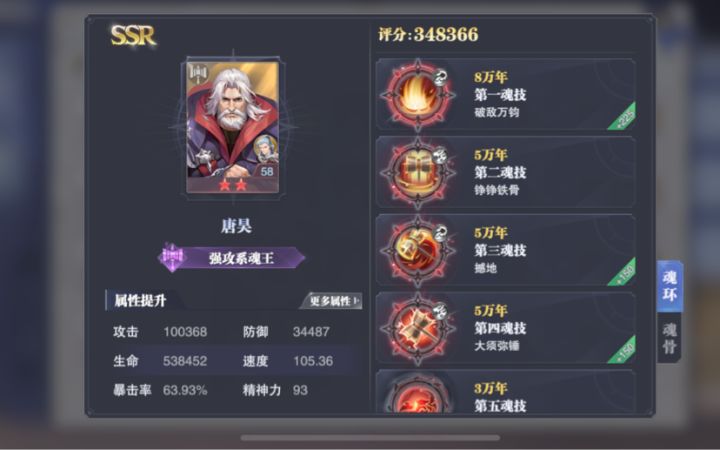35万唐昊过骨榕巅峰截图
