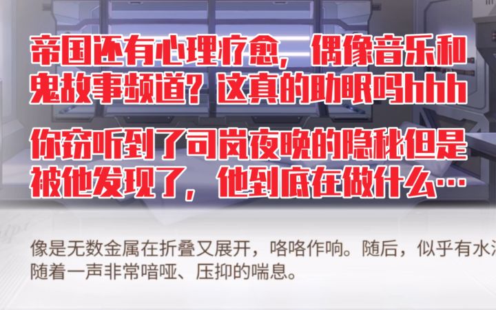 【时空中的绘旅人】你窃听到了司岚的隐秘然后被发现了…截图
