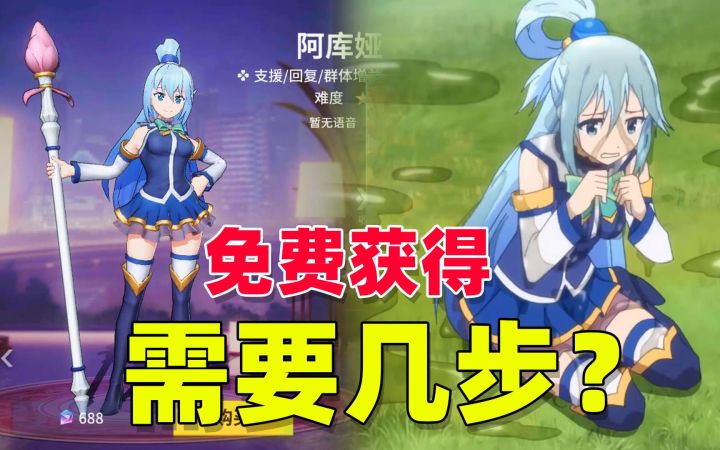 非人学园:免费获得联动英雄阿库娅,只需要这几个步骤!截图