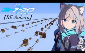 红石音乐 - RE Aoharu（碧蓝档案 4th PV BGM）