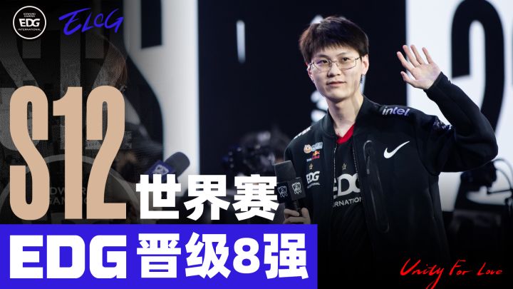 2022EDG世界赛《ELOG》:无惧挑战截图