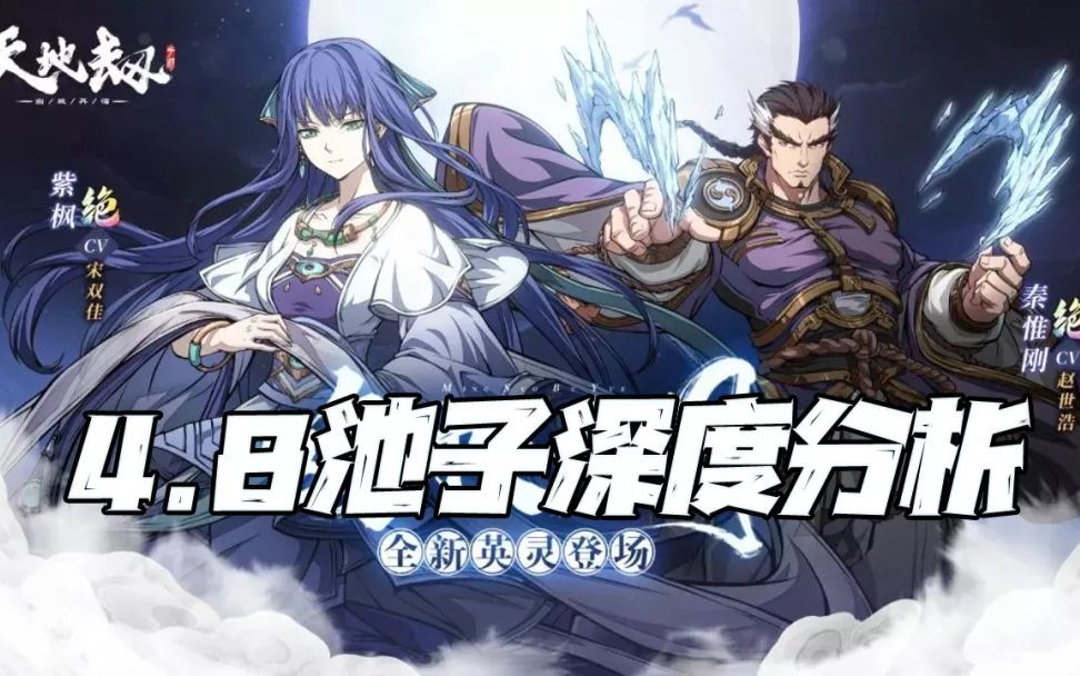 天地劫手游：4.8UP池抽取分析！冰弓雷法该怎么抽请看这里！截图