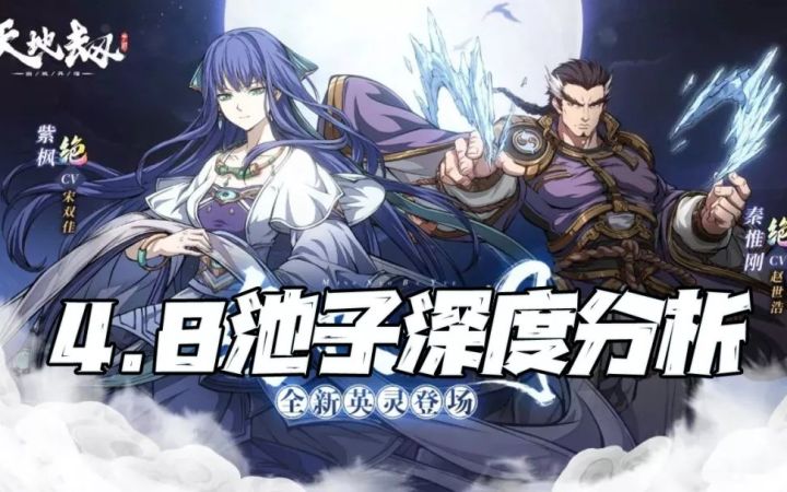 天地劫手游:4.8UP池抽取分析!冰弓雷法该怎么抽请看这里!截图