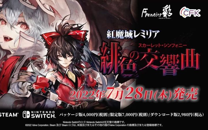 东方Project同人游戏《红魔城传说 绯色交响曲》高清复刻版首个宣传片公开 7月28日发售截图