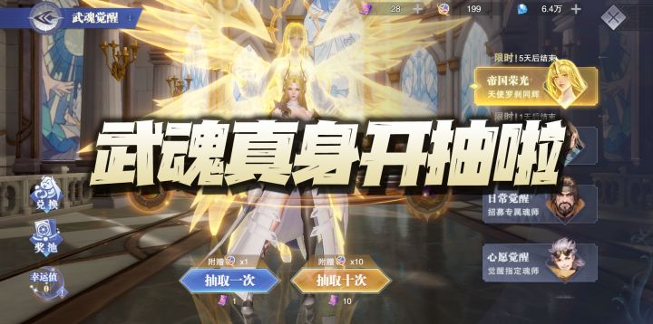 斗罗大陆魂师对决:开抽武魂真身!这200抽保底怕是无底洞啊!截图