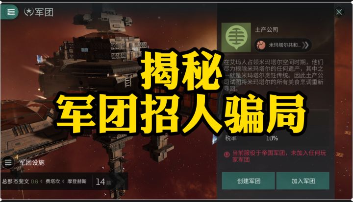 揭秘，军团招新骗局，萌新不看必吃亏截图