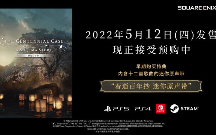 新本格悬疑冒险游戏《春逝百年抄》主题曲宣传片公布截图