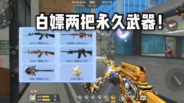 CF手游柿子：最新隐藏活动，白嫖永久黑锋和巴雷特-炎龙！