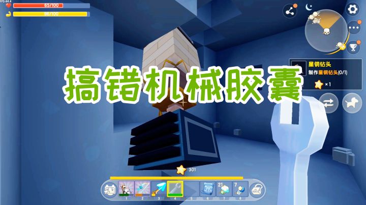 迷你世界：探索新世界98，搞错机械胶囊，导致蓝图缺乏岩石材料截图