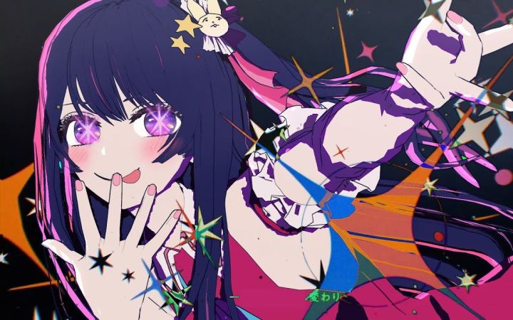 【MMD】IDOL【星野爱】【搬运】截图