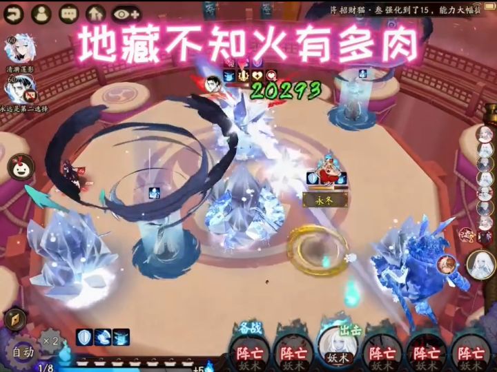 #阴阳师 #斗技《肉不知火》截图