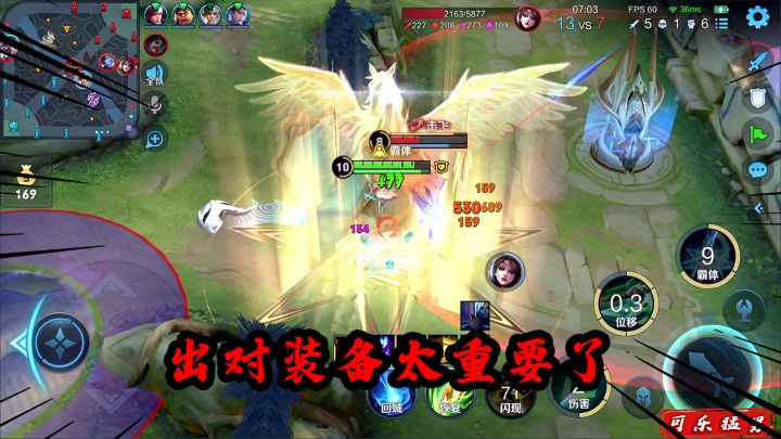可乐:开局分析阵容后再合理决定出装是多么重要的一件事截图