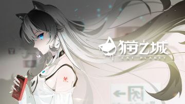 《猫之城》游戏开发实录视频