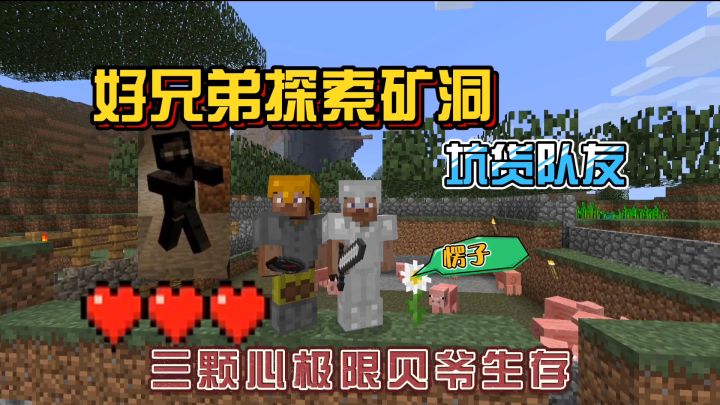 我的世界振金版贝爷26：这个矿洞全是稀有矿物，发财了！截图