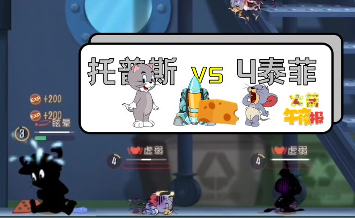 休闲对决——托普斯VS四泰菲截图