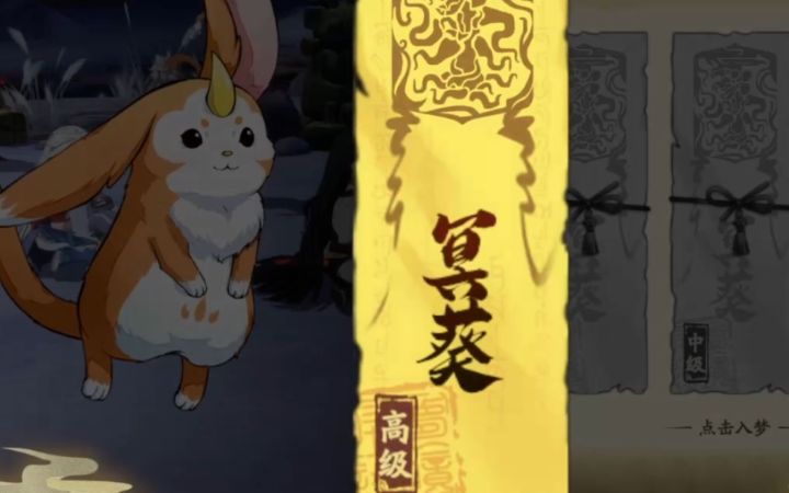 冥葵-高级符箓获取及通关方法截图